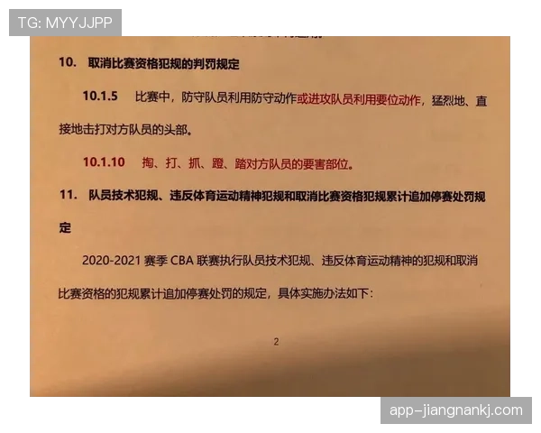 背后犯规判罚有多严？常见争议细节全解析