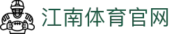 江南体育平台 - 官方认证唯一服务